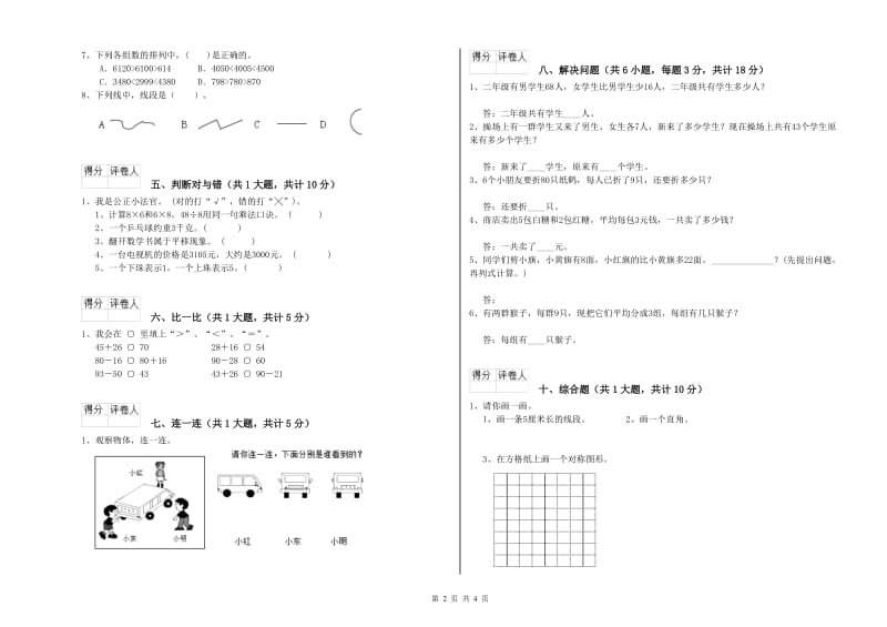 商洛市二年级数学下学期开学考试试题 附答案.doc_第2页