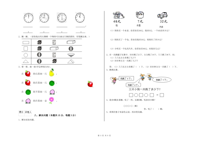 塔城地区2020年一年级数学上学期全真模拟考试试卷 附答案.doc_第3页