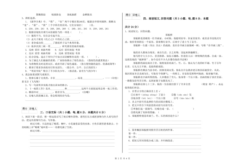 宁德市实验小学六年级语文下学期能力检测试题 含答案.doc_第2页