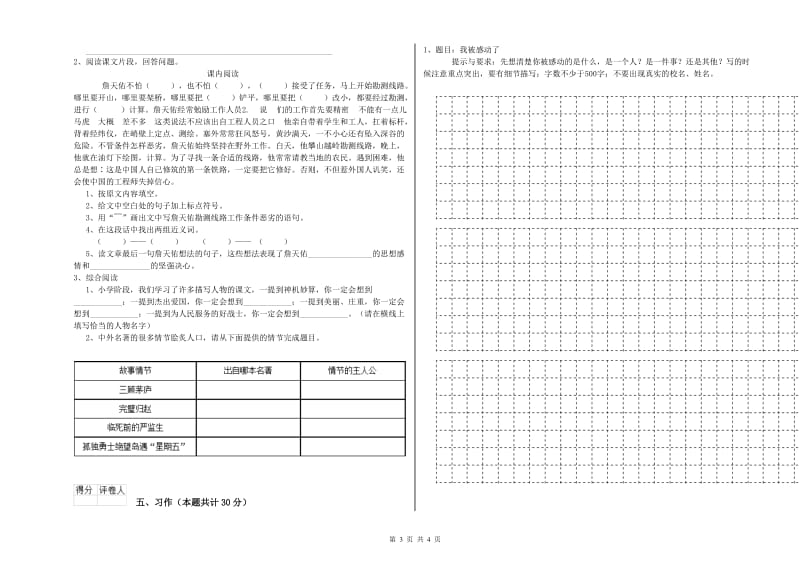 宁德市实验小学六年级语文下学期能力检测试题 含答案.doc_第3页