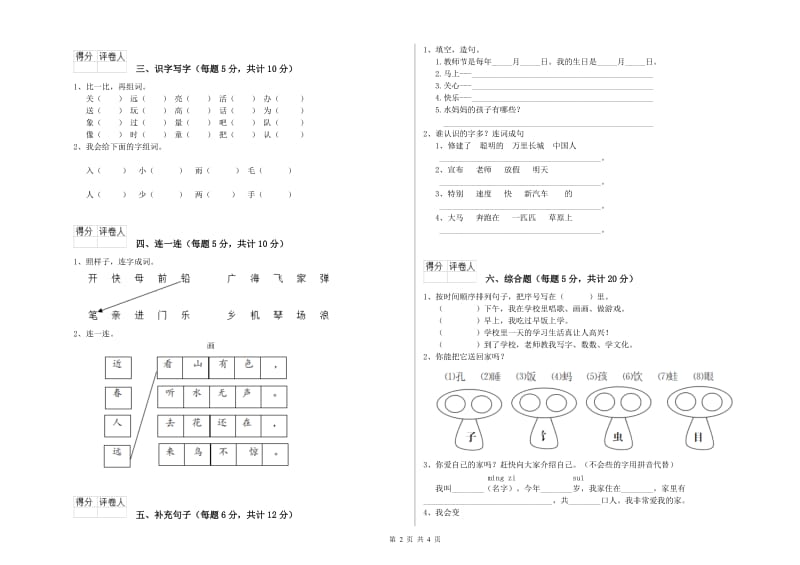 兰州市实验小学一年级语文上学期每周一练试卷 附答案.doc_第2页