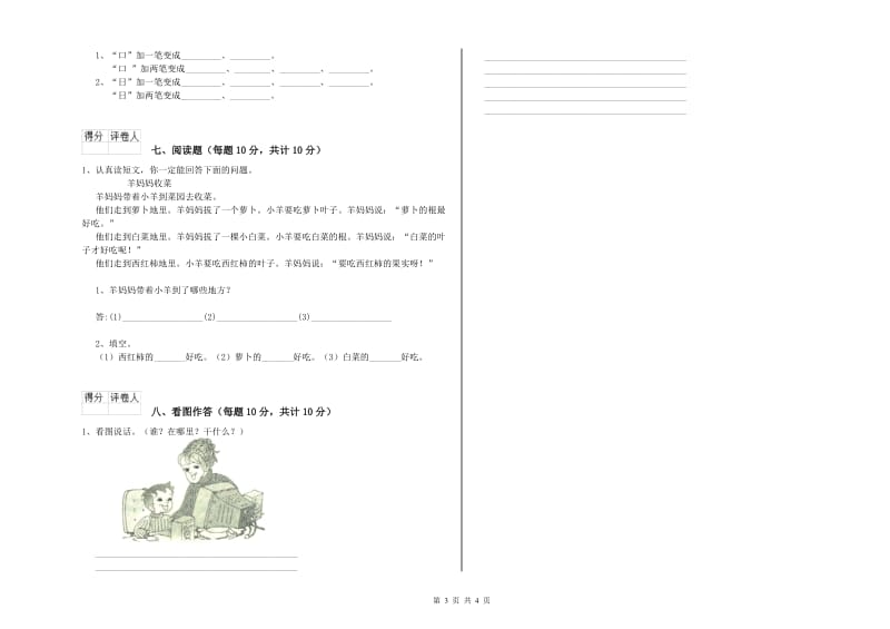 兰州市实验小学一年级语文上学期每周一练试卷 附答案.doc_第3页