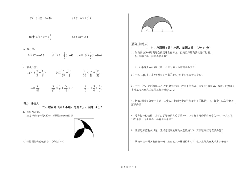 唐山市实验小学六年级数学上学期期中考试试题 附答案.doc_第2页