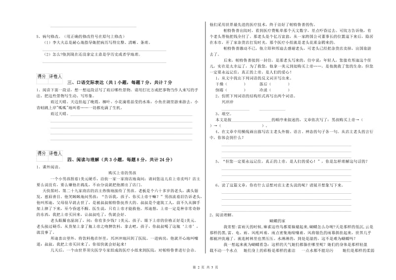 十堰市重点小学小升初语文强化训练试卷 含答案.doc_第2页