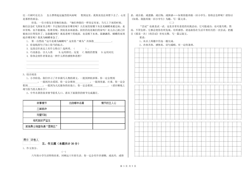 十堰市重点小学小升初语文强化训练试卷 含答案.doc_第3页