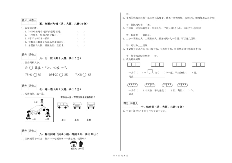 大理白族自治州二年级数学下学期期末考试试卷 附答案.doc_第2页