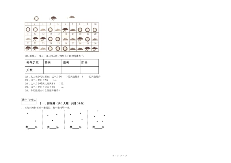 大理白族自治州二年级数学下学期期末考试试卷 附答案.doc_第3页