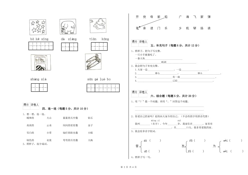 太原市实验小学一年级语文【下册】全真模拟考试试题 附答案.doc_第2页