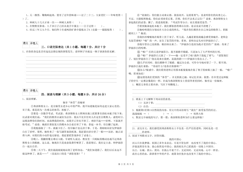 孝感市重点小学小升初语文考前练习试题 含答案.doc_第2页