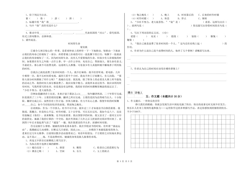 孝感市重点小学小升初语文考前练习试题 含答案.doc_第3页