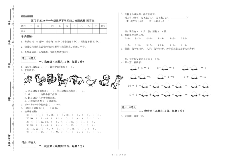 厦门市2019年一年级数学下学期能力检测试题 附答案.doc_第1页