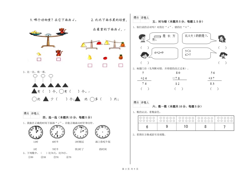 厦门市2019年一年级数学下学期能力检测试题 附答案.doc_第2页