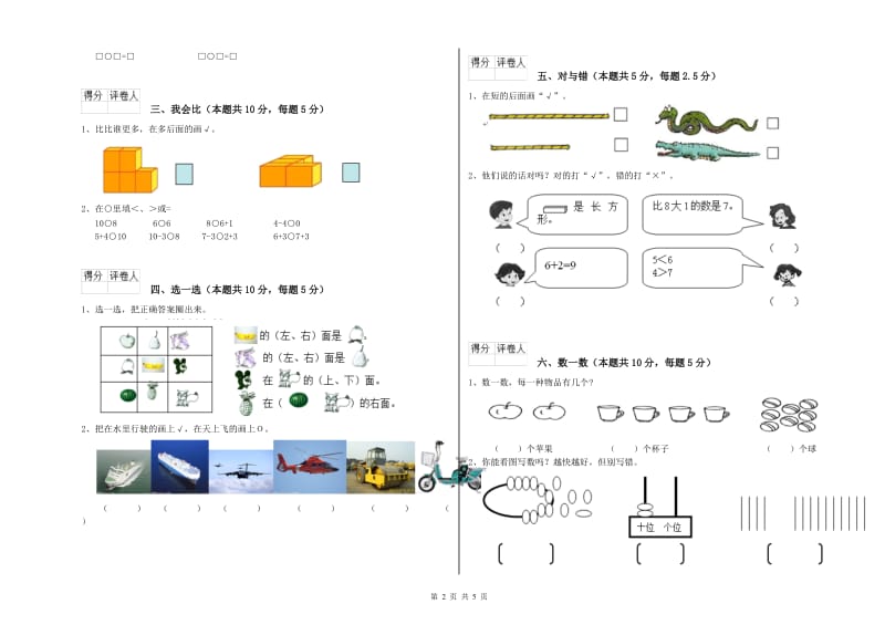 博尔塔拉蒙古自治州2019年一年级数学上学期每周一练试题 附答案.doc_第2页