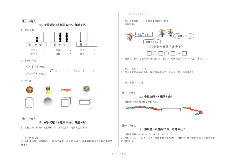 博尔塔拉蒙古自治州2019年一年级数学上学期每周一练试题 附答案.doc_第3页