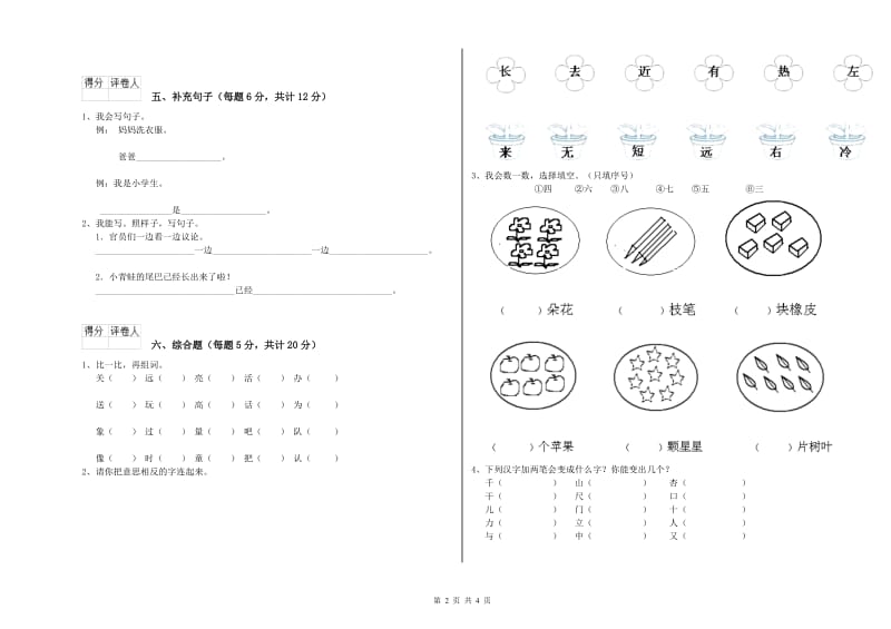 十堰市实验小学一年级语文上学期期末考试试题 附答案.doc_第2页