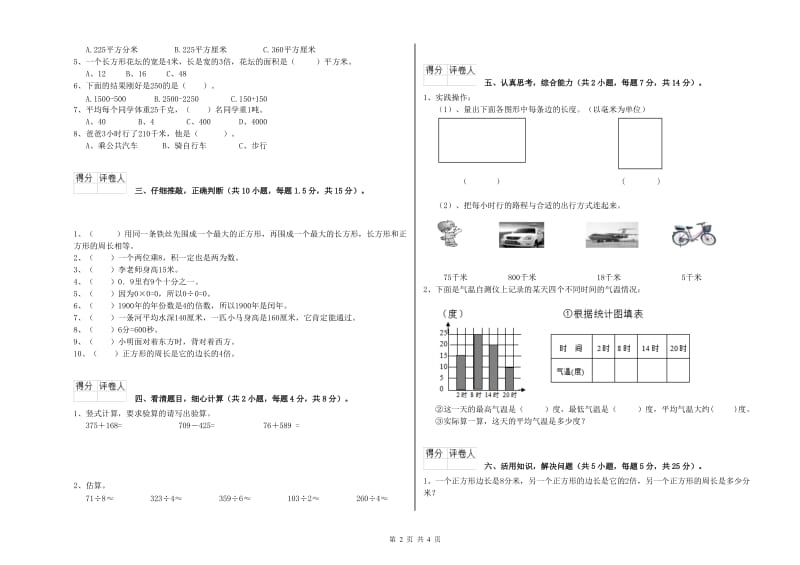 北师大版2020年三年级数学【下册】能力检测试题 含答案.doc_第2页