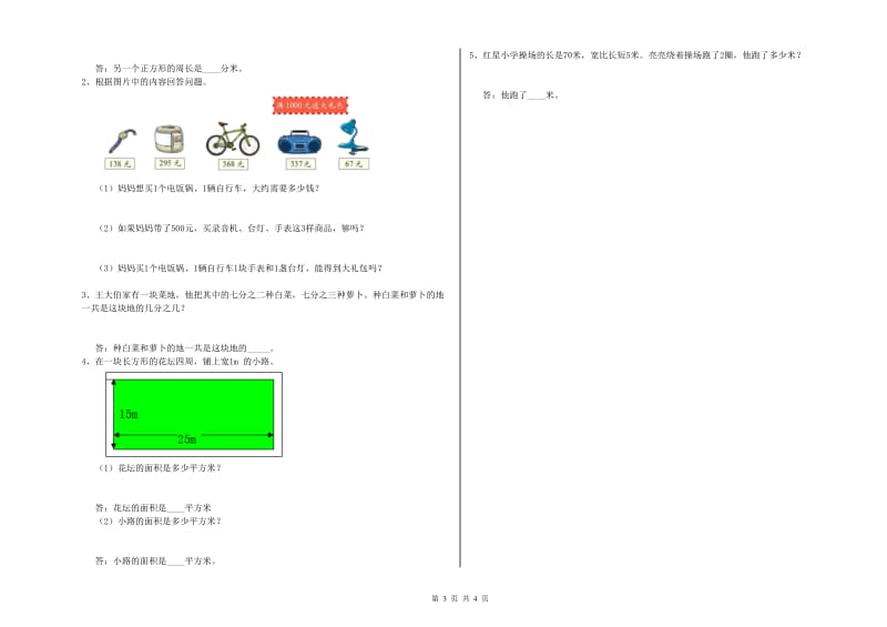 北师大版2020年三年级数学【下册】能力检测试题 含答案.doc_第3页