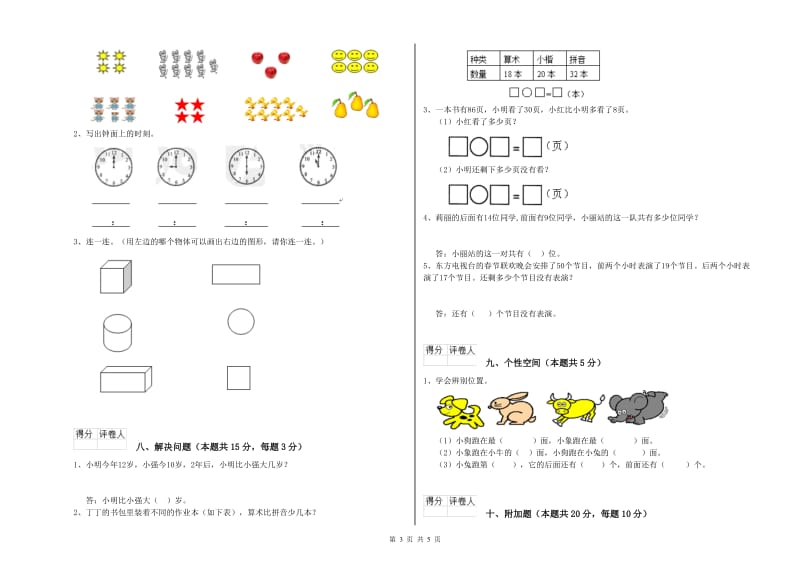 吉安市2019年一年级数学上学期自我检测试卷 附答案.doc_第3页