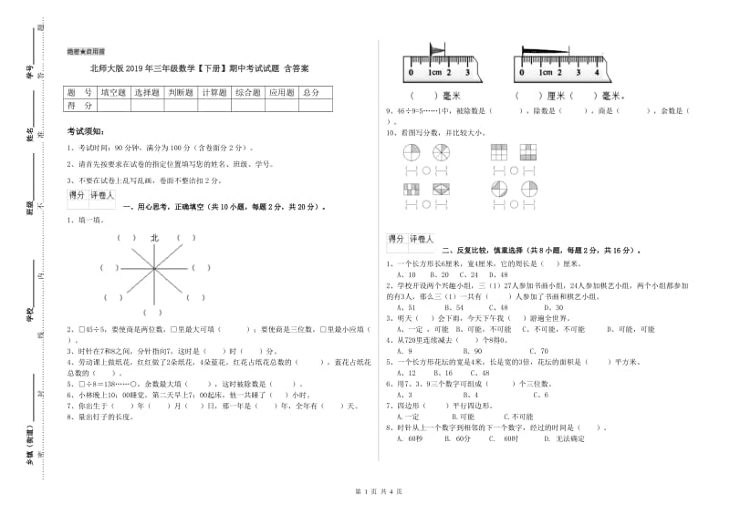 北师大版2019年三年级数学【下册】期中考试试题 含答案.doc_第1页