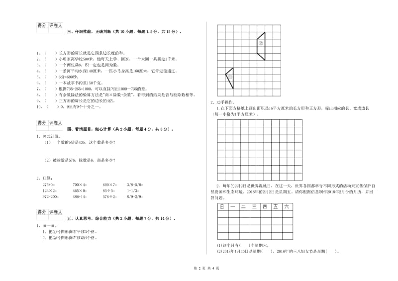 北师大版2019年三年级数学【下册】期中考试试题 含答案.doc_第2页