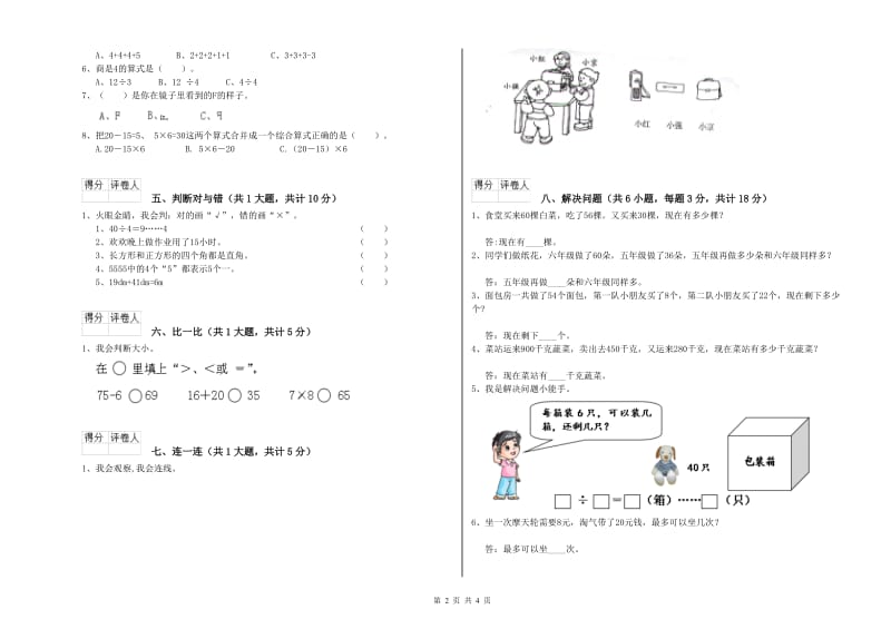 安顺市二年级数学下学期月考试卷 附答案.doc_第2页