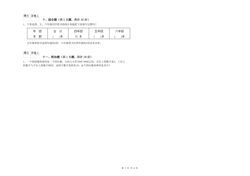 安顺市二年级数学下学期月考试卷 附答案.doc_第3页