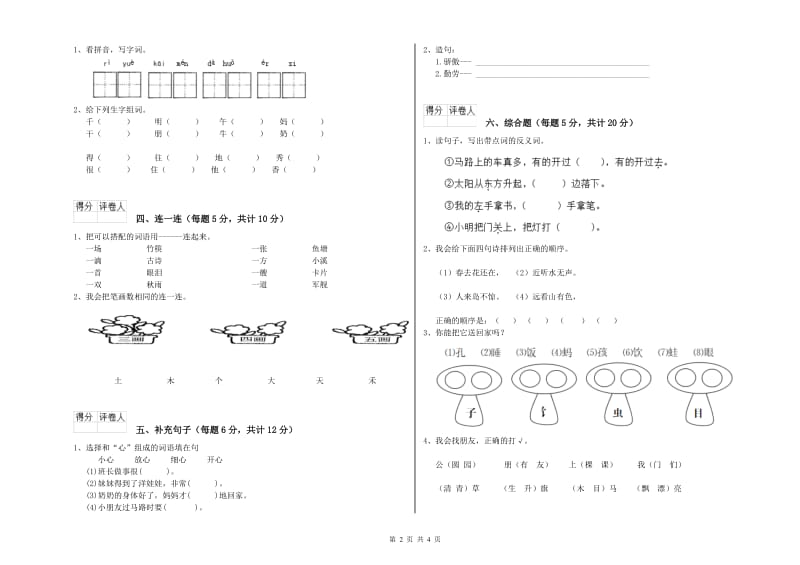 四平市实验小学一年级语文【下册】期中考试试卷 附答案.doc_第2页