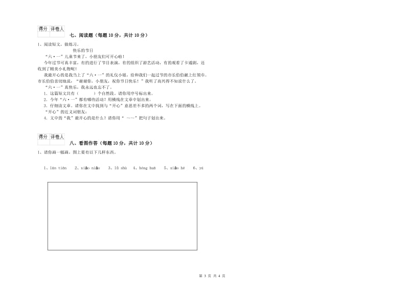 四平市实验小学一年级语文【下册】期中考试试卷 附答案.doc_第3页