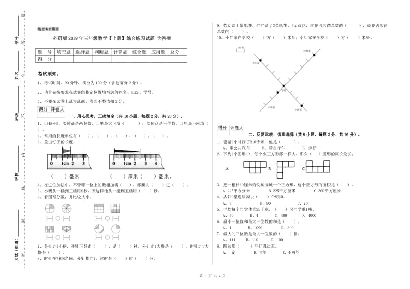 外研版2019年三年级数学【上册】综合练习试题 含答案.doc_第1页