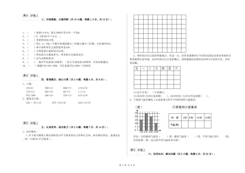 外研版2019年三年级数学【上册】综合练习试题 含答案.doc_第2页