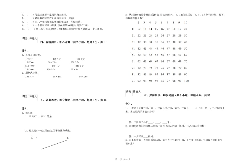 内蒙古重点小学四年级数学下学期过关检测试卷 附答案.doc_第2页