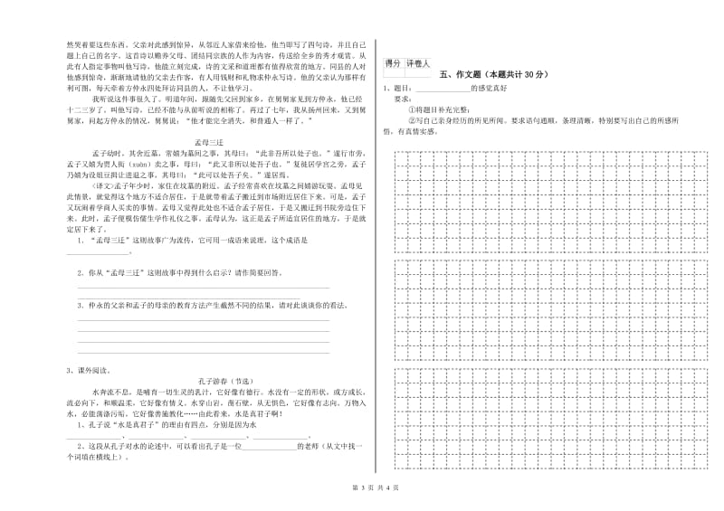 凉山彝族自治州重点小学小升初语文每日一练试题 附解析.doc_第3页