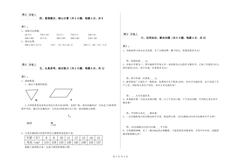 吉林省重点小学四年级数学下学期开学检测试卷 附答案.doc_第2页