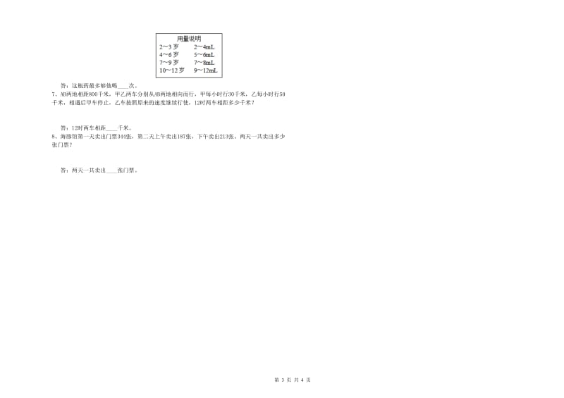 吉林省重点小学四年级数学下学期开学检测试卷 附答案.doc_第3页