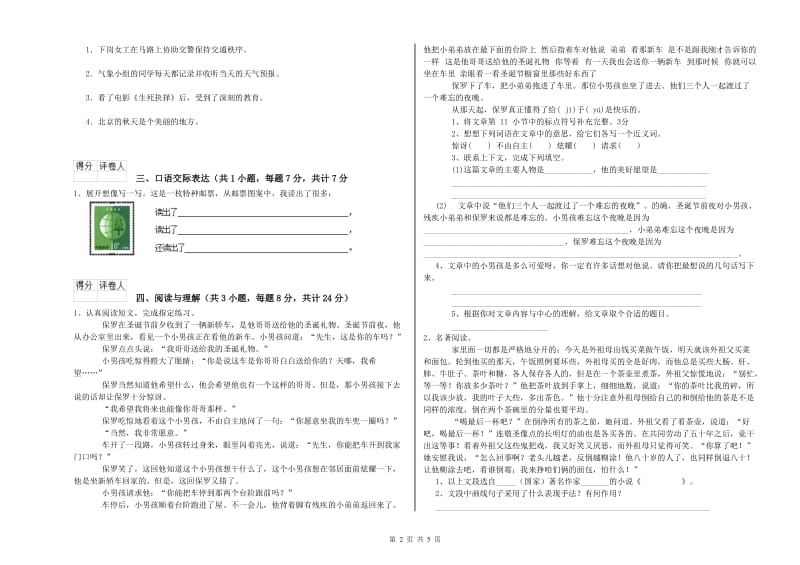 商洛市重点小学小升初语文过关检测试卷 附解析.doc_第2页