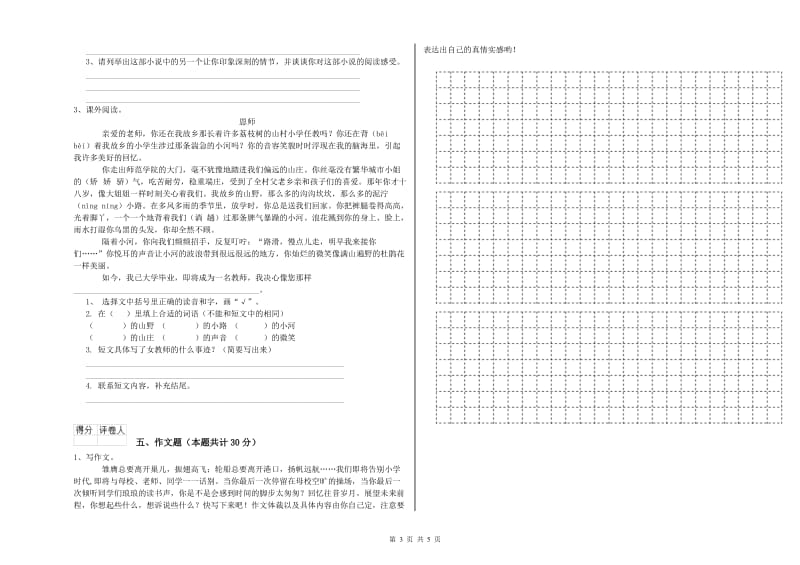 商洛市重点小学小升初语文过关检测试卷 附解析.doc_第3页