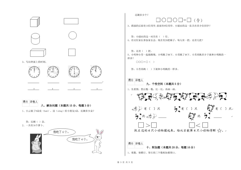 宁德市2020年一年级数学上学期每周一练试卷 附答案.doc_第3页