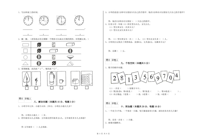 外研版2020年一年级数学【下册】开学考试试题 含答案.doc_第3页