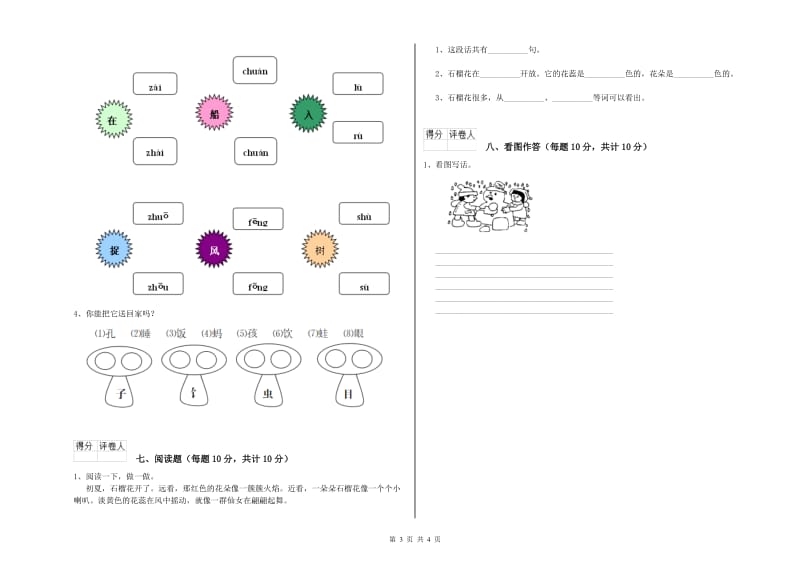 天津市实验小学一年级语文上学期综合检测试卷 附答案.doc_第3页