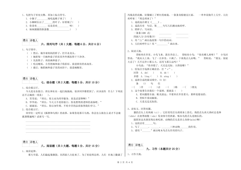 安徽省2019年二年级语文上学期能力提升试卷 附解析.doc_第2页