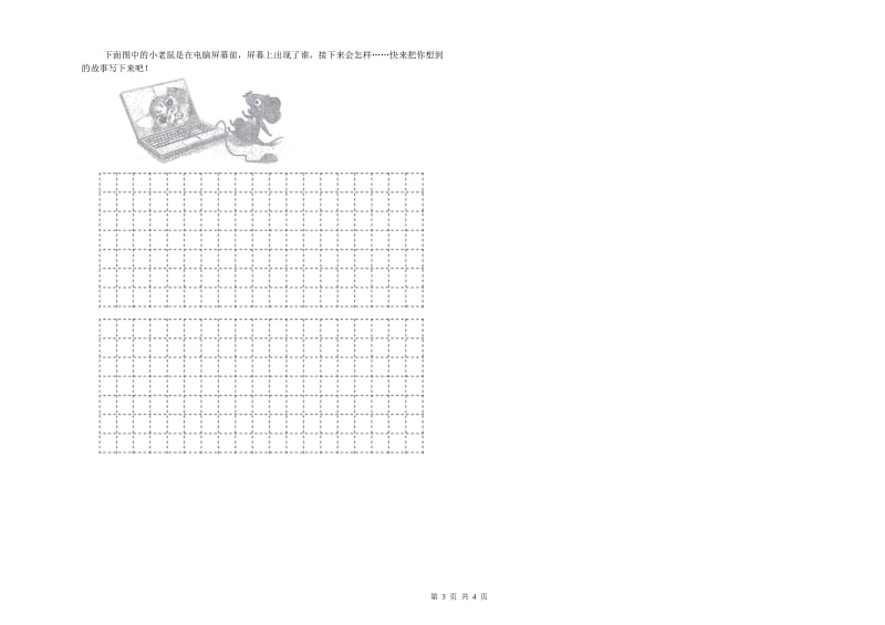 安徽省2019年二年级语文上学期能力提升试卷 附解析.doc_第3页