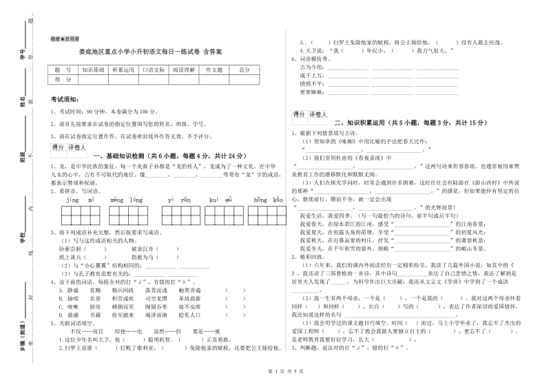 娄底地区重点小学小升初语文每日一练试卷 含答案.doc_第1页