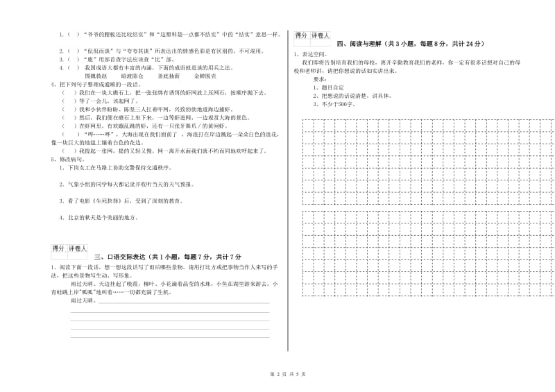 娄底地区重点小学小升初语文每日一练试卷 含答案.doc_第2页