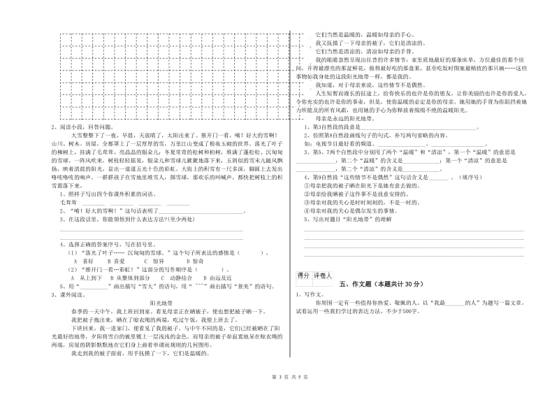 娄底地区重点小学小升初语文每日一练试卷 含答案.doc_第3页