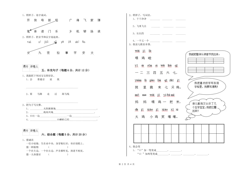 南京市实验小学一年级语文下学期开学检测试卷 附答案.doc_第2页