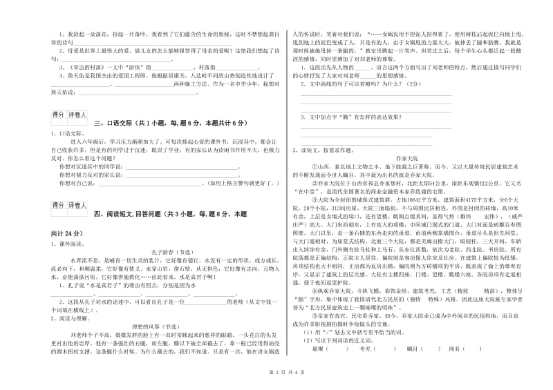 孝感市实验小学六年级语文【上册】月考试题 含答案.doc_第2页