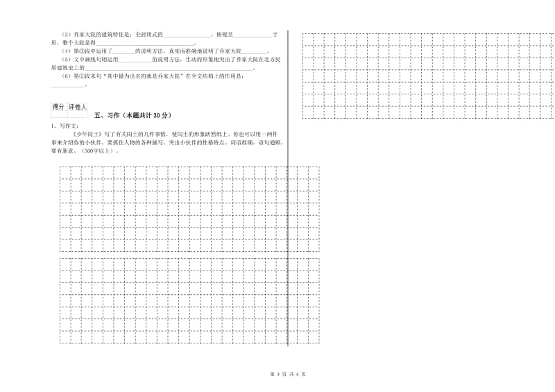 孝感市实验小学六年级语文【上册】月考试题 含答案.doc_第3页