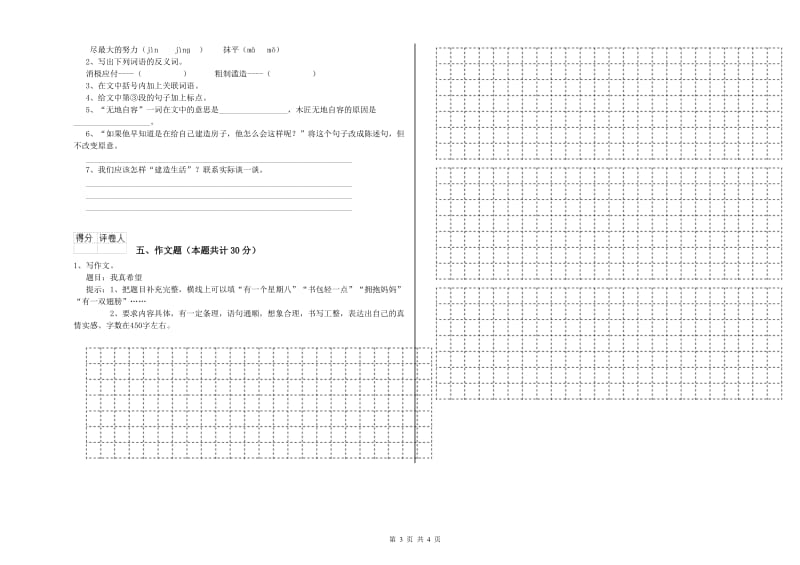 内蒙古小升初语文全真模拟考试试卷D卷 含答案.doc_第3页