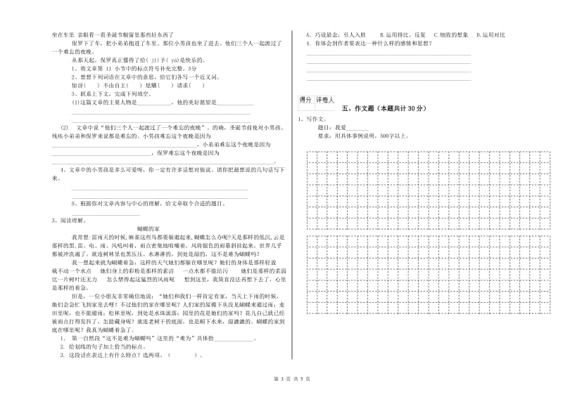 内蒙古重点小学小升初语文提升训练试题C卷 含答案.doc_第3页