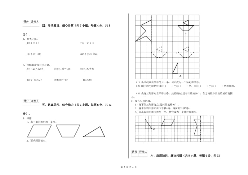 外研版四年级数学【下册】期末考试试题A卷 含答案.doc_第2页